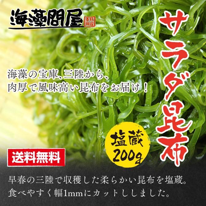 お試し 三陸産 サラダ昆布_無料 刻み昆布1ミリカット ぽっきり 母の日 父の日 ポイント消化