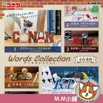 【M.M小舖】『現貨』 RE-MENT 盒玩 名偵探柯南字母擺設景品 柯南 基德 小哀 安室透 全6款