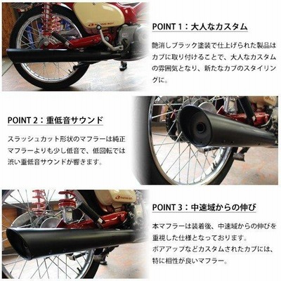 カブ マフラー スーパーカブ リトルカブ C50 C70 C90 ホンダ