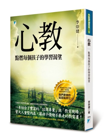 心教：點燃每個孩子的學習渴望[二手書_良好]