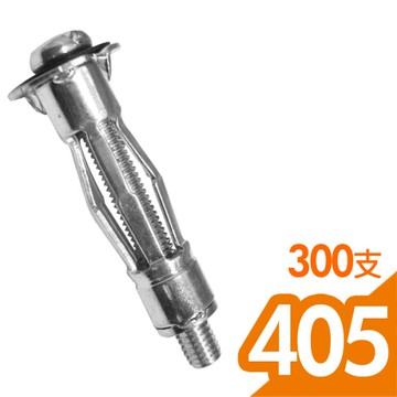 【Panrico 百利世】405牆板拉脹釘 牆板拉釘拉脹螺絲 中空壁虎膨脹螺絲  300支