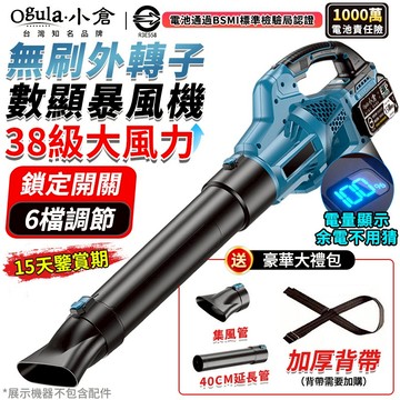 【Ogula小倉】暴風機 鼓風機 吹葉機 落葉吹風機 暴力風扇 一鍵鎖定開關 無刷外轉子 超強6檔風量吹塵機-電量顯示