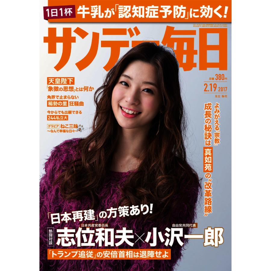 サンデー毎日 19号 電子書籍版   サンデー毎日編集部