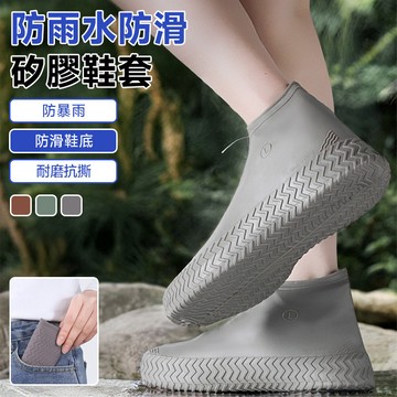 🔥暢銷🔥【防滑耐磨】防暴雨防滑鞋套/矽膠防水鞋套 乳胶鞋套可重複使用 加厚耐用 雨天通勤必備