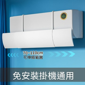 空調擋風板 防直吹壁掛式通用格力坐月子嬰兒防風遮風導風板可伸縮空調擋板  冷氣擋風板 冷氣調風板導風板 空調疏風器 冷氣