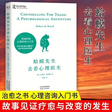 正版（台灣現貨 免運）蛤蟆先生去看心理醫生 世界盡頭的咖啡館 ☕️咖啡豆 心理學動物主角自我拯救原生家庭