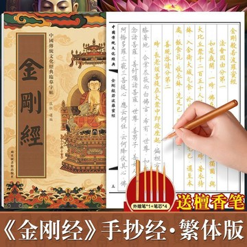 鍋爐開光❤靜氣養身-修生養性 繁體版 抄經本 練字本 練字帖 抄經筆 手抄本 繁體練字簿 字帖 手抄心經繁體豎版 金剛般
