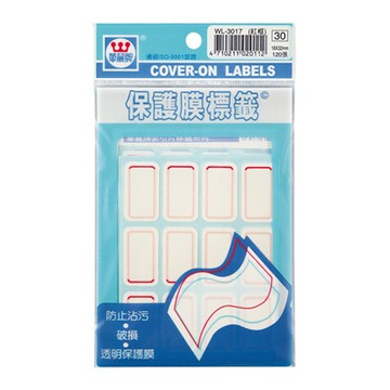 華麗牌保護膜標籤-紅框WL-3017/寬18x長32mm/120片