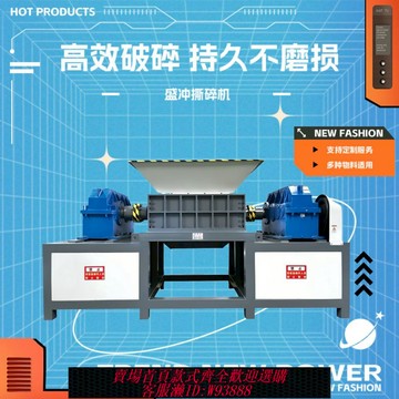 {可刷卡 打統編}撕碎機大型雙軸單軸塑料木材金屬廢鐵輪胎秸稈垃圾粉破碎