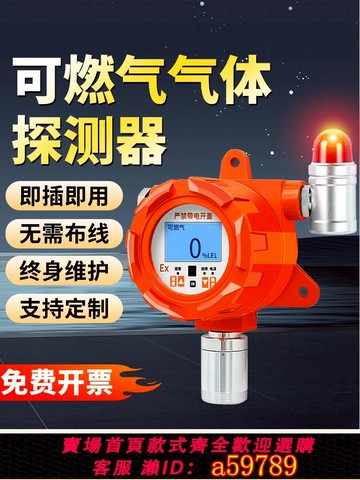 【廠家直銷 可打統編】工業獨立式可燃氣體探測報警器天然氣煤氣泄露警報器商用燃氣漏氣