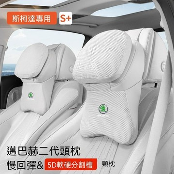 Skoda斯柯達專用汽車頭枕 KODIAQ FABIA OCTAVIA YETI 汽車頭枕腰靠墊 車載護頸枕 汽車靠墊