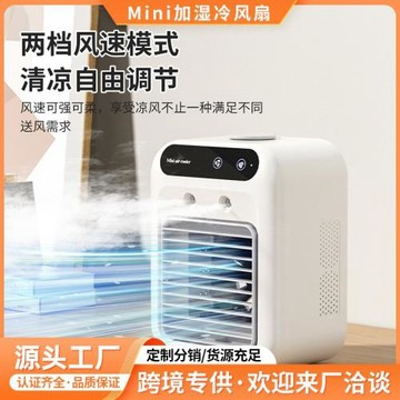 微型加濕風扇移動小空調扇制冷小型冷風機家用學生宿舍臥室冷氣
