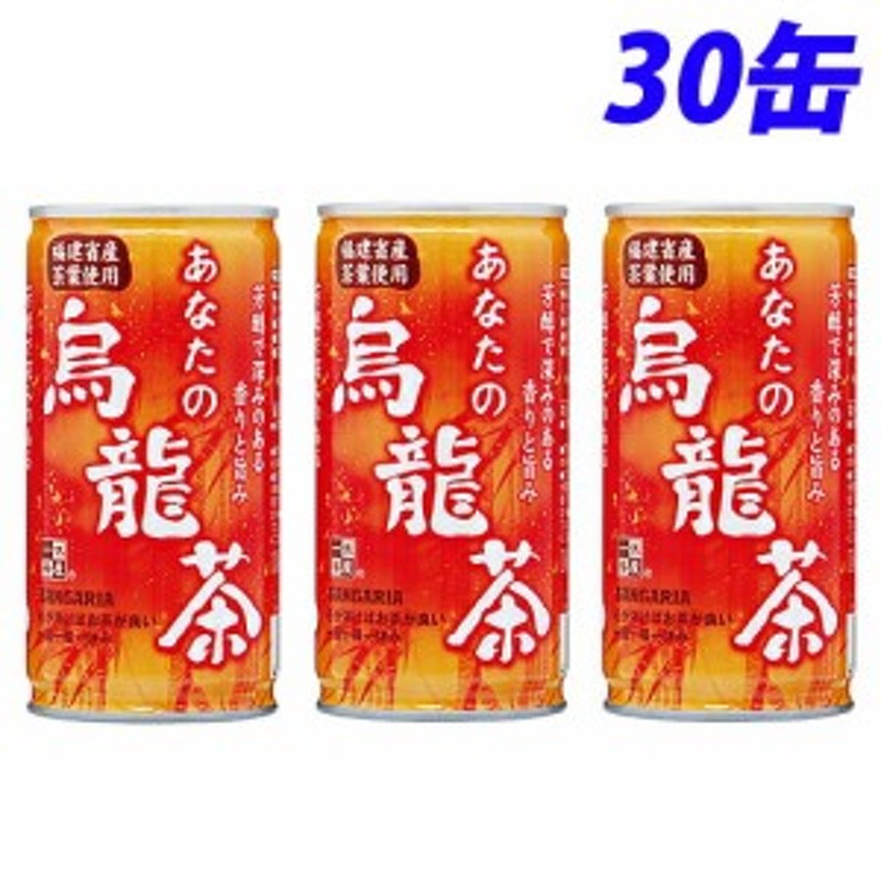 サンガリア あなたの烏龍茶 190g 30缶 烏龍茶 ウーロン茶 中国茶 ソフトドリンク お茶 飲料 缶飲料 缶ジュース 通販 Lineポイント最大1 0 Get Lineショッピング