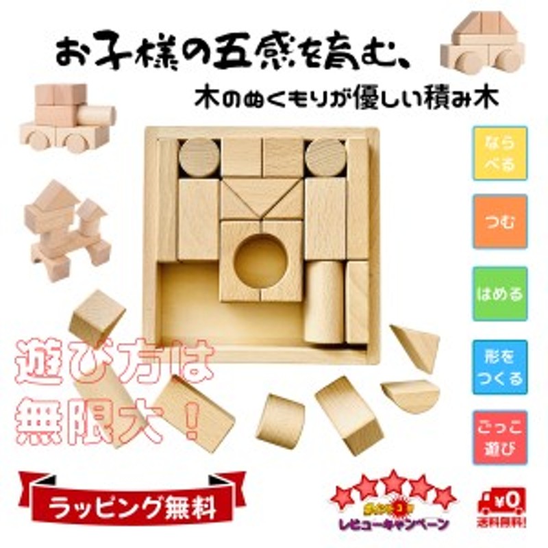 15 Off 赤字価格 数量限定 Tanoshimu 積み木 知育玩具 おもちゃ 木製 ブロック パズル 出産祝い 女の子 男の子 子供 幼児 22pcs 1歳 通販 Lineポイント最大get Lineショッピング