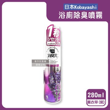 日本Kobayashi-消臭元浴廁除臭芳香噴霧-薰衣草(紫)280ml/罐