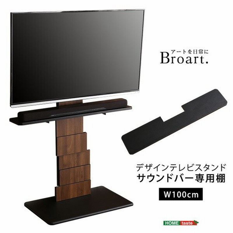 テレビ台 ハイタイプ おしゃれ 壁寄せ 安い サウンドバー サウンドバー専用棚 幅100 部品 パーツ スチール製 スピーカー用 オーディオ 通販  LINEポイント最大0.5%GET | LINEショッピング