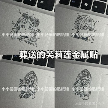 🌿免運🌿 葬送的芙莉蓮 欣梅爾 角色週邊 動漫衕款 【湯圓】葬送的芙莉蓮辛美爾金屬貼紙手機筆記本電腦平闆耳機貼紙 SSZ