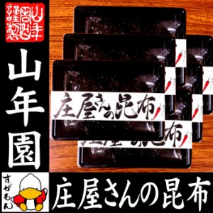 庄屋さんの昆布 唐辛子入り 150g×6袋セット 佃煮 昆布 唐辛子入りの激辛味です！ 国産 つくだに つくだ煮 送料無料