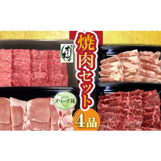 ふるさと納税 香川県 三豊市 M04-0111_焼肉セット4品