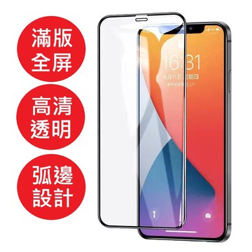 滿版 保護貼 適用 iphone 17 pro max 蘋果 SE16 Pro 15 14 13 iphone 11