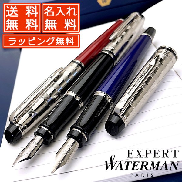 人気機種 万年筆 ウォーターマン 名入れ 無料 Waterman エキスパート Expert デラックス 高級万年筆 ブランド プレゼント おすすめ 男性 女性 人気 オンライン 販売 Lakeprofile Com