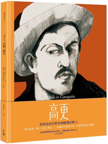 This is 高更（增訂新版）