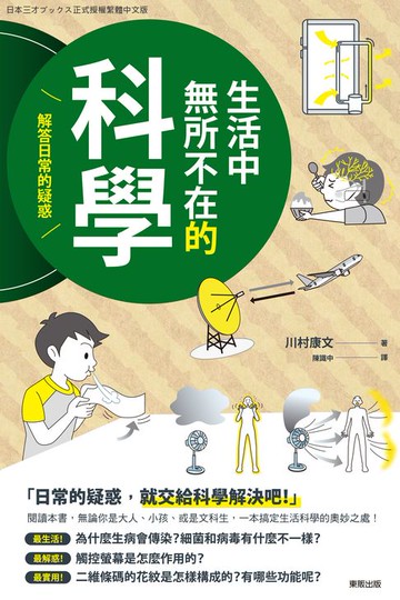 【電子書】生活中無所不在的科學