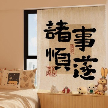 中式勵志文字國潮窗簾文藝書法氛圍感家居免打孔魔術貼遮擋簾 遮擋簾 窗簾 台灣寄出 窗簾 免打孔 免打孔窗簾 可愛窗簾