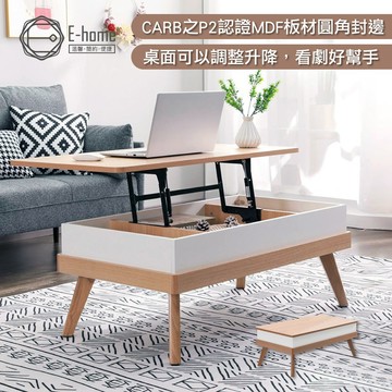 E-home 微風系升降收納實木腳長方咖啡桌 幅100cm 邊桌 客廳桌 沙發邊桌 餐桌