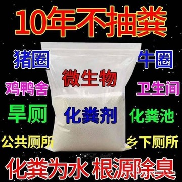 心隔日🐑糞便溶解劑 農村旱廁化糞池分解 下水道養護 生物廁所化糞劑 大便分解劑除異味降解劑管道疏通廚房油汙厠所馬桶除臭