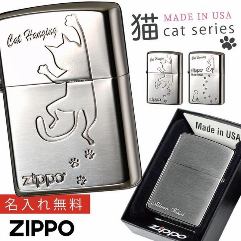 Zippo ジッポー ライター Zippo ブランド 名入れ 彫刻 猫 グッズ シルバー レディース 女性 かわいい おしゃれ 母の日 誕生日プレゼント Zippo キャットシリーズ 通販 Lineポイント最大get Lineショッピング