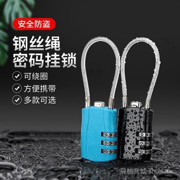 🎇可開發票✨鋼絲鎖密碼鎖掛鎖戶外小號門鎖傢用防水防銹小型健身房櫃子加長鎖#免運