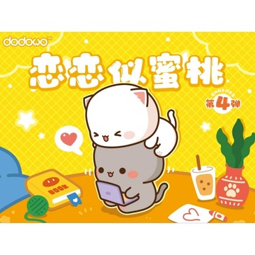 <蛋黃限定>🐈新貨到🍑 戀戀似蜜桃 蜜桃貓 第4彈 盒玩 挑款 全新現貨^^