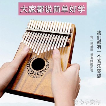 卡林巴拇指琴小眾樂器易學女生簡單自學便攜式冷門好學的小型母指YYP 免運開發票