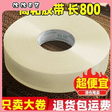 透明膠帶快遞打包專用封箱封口膠布加長大捲寬膠紙黃膠條批髮整箱