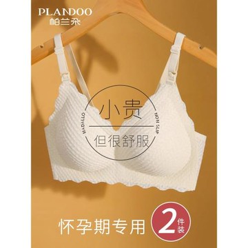 孕婦內衣懷孕期專用聚攏收副乳防下垂哺乳文胸女產后喂奶舒適無痕