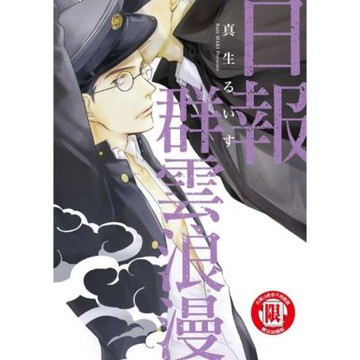 日報群雲浪漫 (全)_Readmoo 讀墨電子書