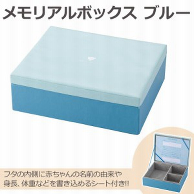 こども 思い出箱 乳歯ケース へその緒ケース メモリアルボックス 通販 Lineポイント最大1 0 Get Lineショッピング