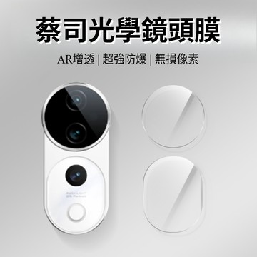 光學鏡頭膜 鏡頭保護貼 玻璃貼 適用 VIVO X300 Pro V50 V40 lite X200 FE V30