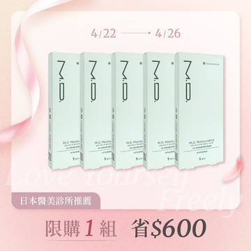 【限購1組｜超值5件組】M.D. MoistureRich 高玻尿酸潤澤修護凝膠 (5支裝/盒) 共5盒