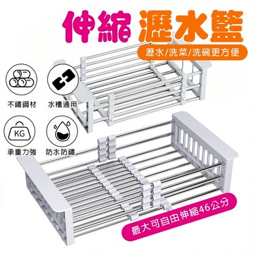 【Hao Teng】水槽置物架 伸縮水槽置物架 水槽瀝水架 碗盤瀝水架 瀝水架 多功能瀝水籃 水槽架  瀝碗架