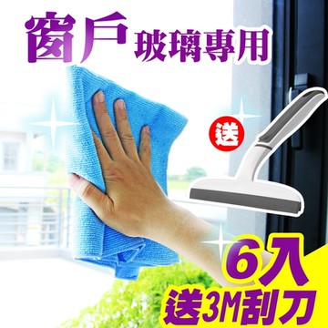 Yenzch 窗戶玻璃清潔擦拭布6入/35*40cm RM-90013-1《送3M 無痕雙層刮刀》