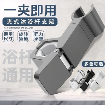 🔥可開發票🔥滿99出貨 免打孔可移動固定夾子花灑中叉支架升降桿淋浴桿噴頭配件浴室神器