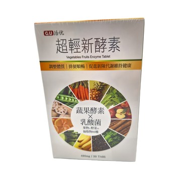G.U 治优 超輕新酵素 蔬菜水果酵素 x 乳酸菌 490mg/30顆  1盒