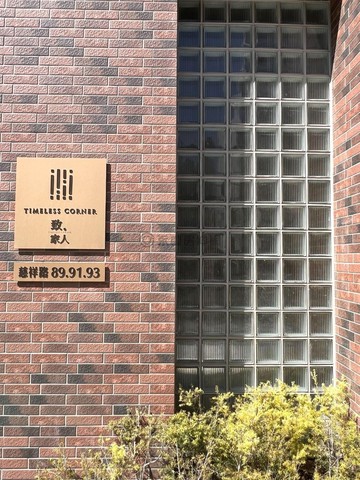 奕言堂▲新家華致家人㊣給城市的一分優雅｜新竹市東區慈祥路