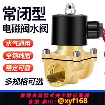 {可打統編 保固一年}2W常閉電磁閥220v水閥24v常閉4分6進水管電子閥控制銅淋水開關12v