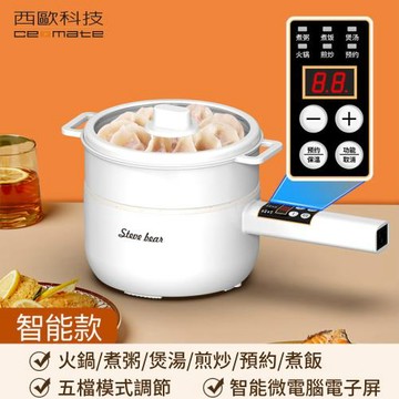 西歐科技 智能雙層快煮鍋 CME-SK1100