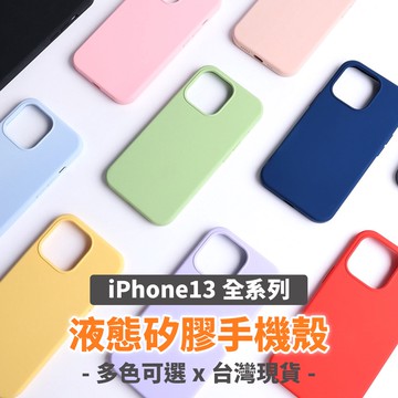 手機殼 保護殼 防摔 馬卡龍 糖果色 適用 iPhone 13 蘋果 12 11 pro max mini 🔥台灣出貨