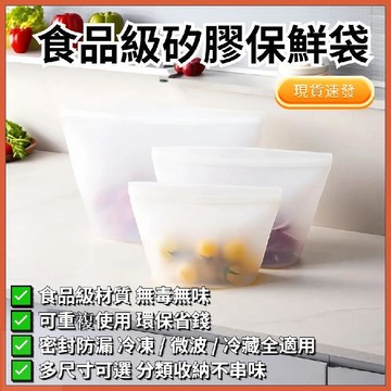 🌸隔日到貨🌸食品級硅膠保鮮袋 可微波 矽膠保鮮袋 矽膠密封袋 矽膠袋 矽膠食物袋 保鮮袋 密封袋 食物袋 密封保鮮袋