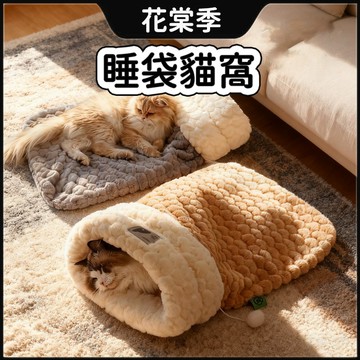 睡袋貓窩 貓窩 寵物睡墊 寵物睡袋 貓咪睡袋 貓窩冬季保暖 半封閉貓窩 貓窩睡窩 防風鎖暖 寵物睡窩